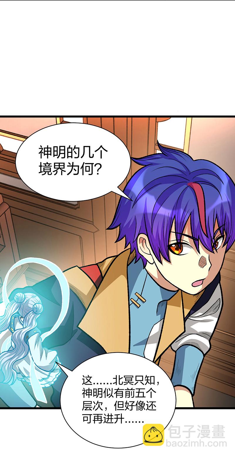 🍘武道独尊 第592话 三境一道 第29页