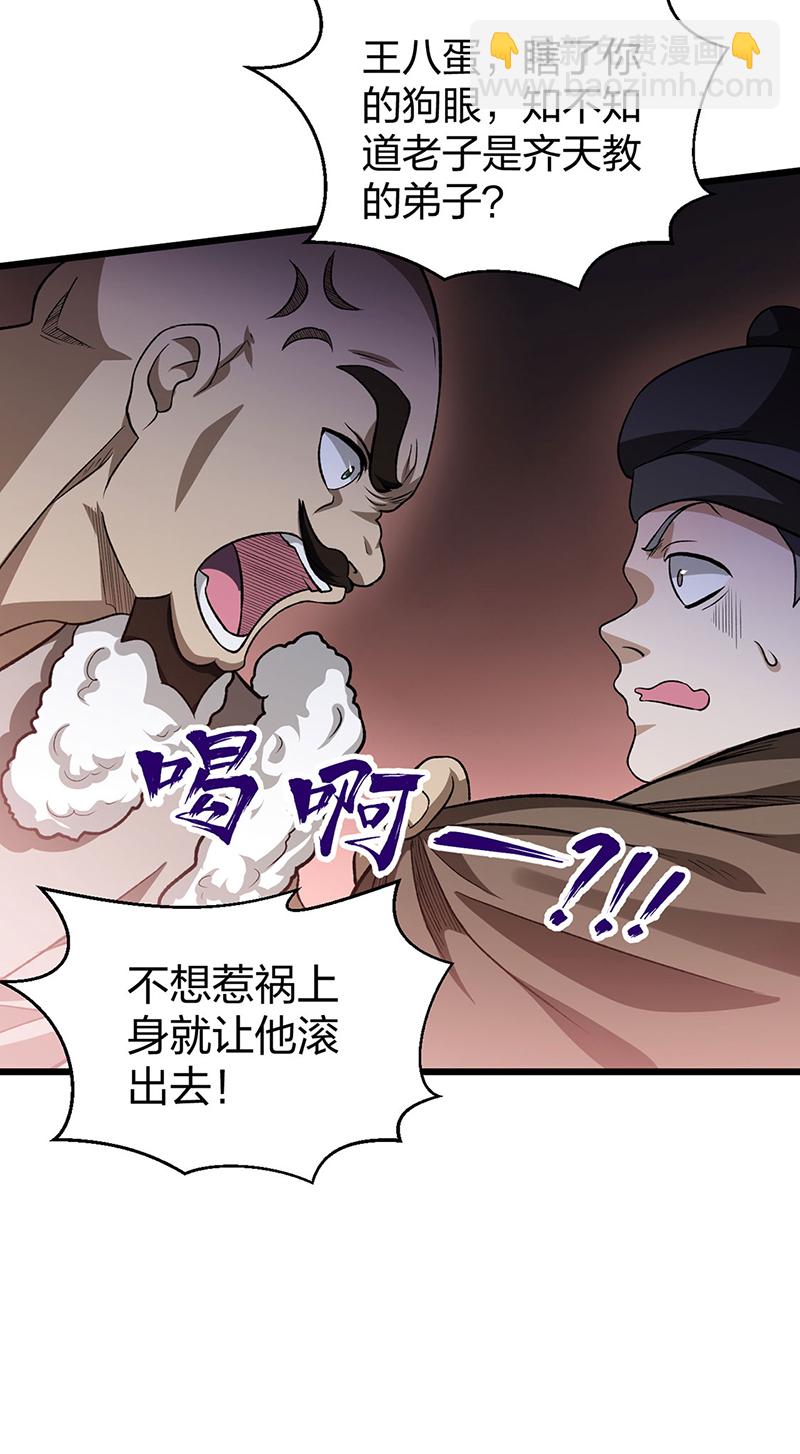 🍘武道独尊 第592话 三境一道 第3页