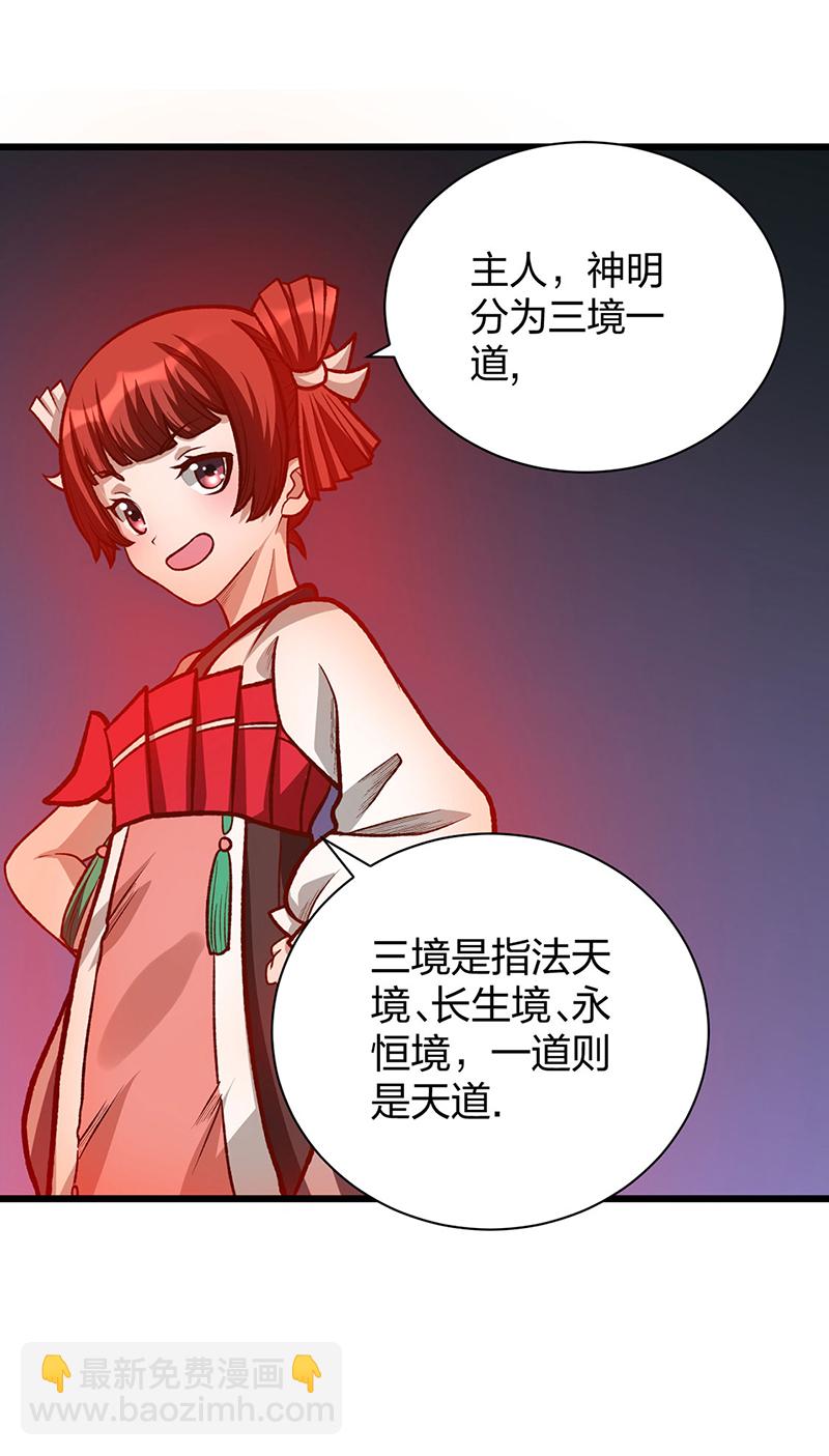🍘武道独尊 第592话 三境一道 第30页