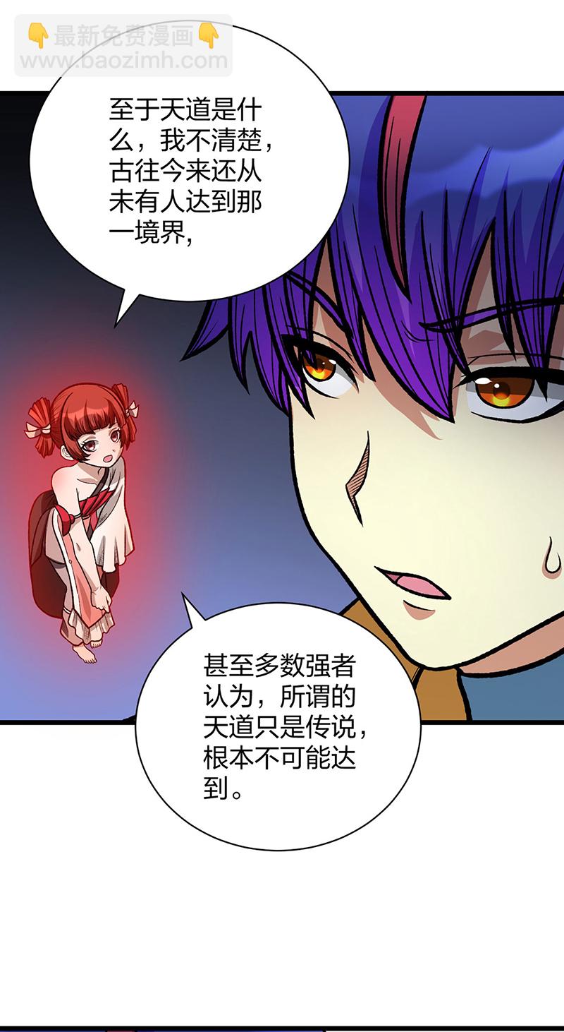 🍘武道独尊 第592话 三境一道 第31页