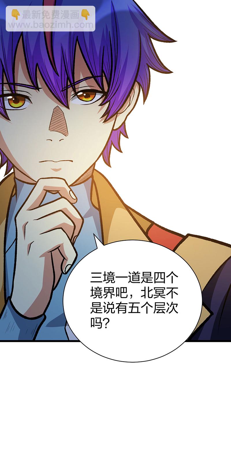 🍘武道独尊 第592话 三境一道 第32页