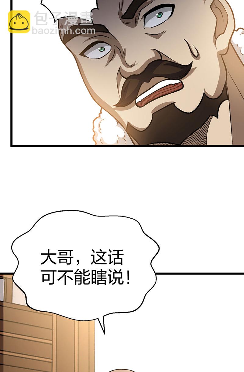 🍘武道独尊 第592话 三境一道 第41页