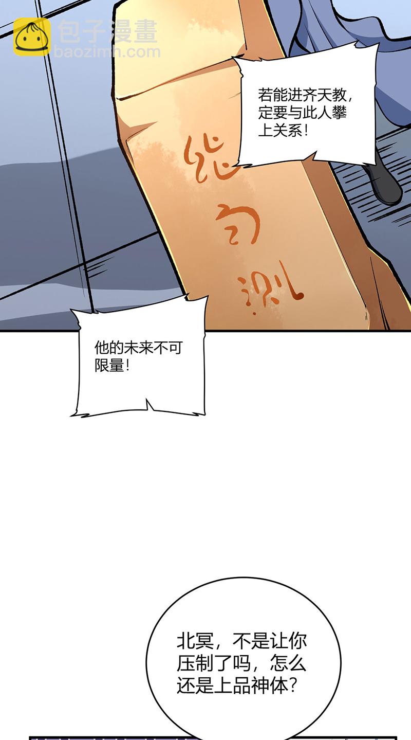 🍘武道独尊 第594话 拒绝配合演出 第15页