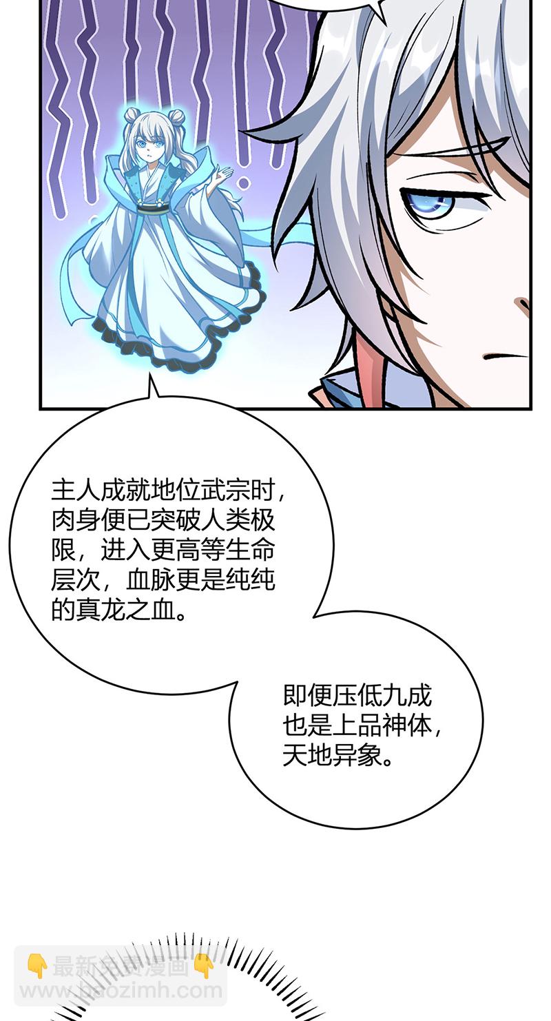🍘武道独尊 第594话 拒绝配合演出 第16页