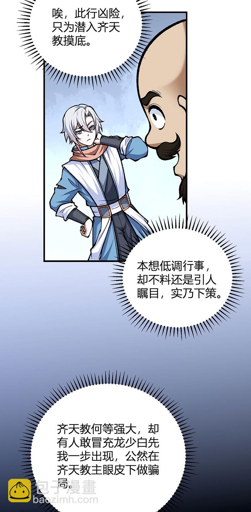 🍘武道独尊 第594话 拒绝配合演出 第17页