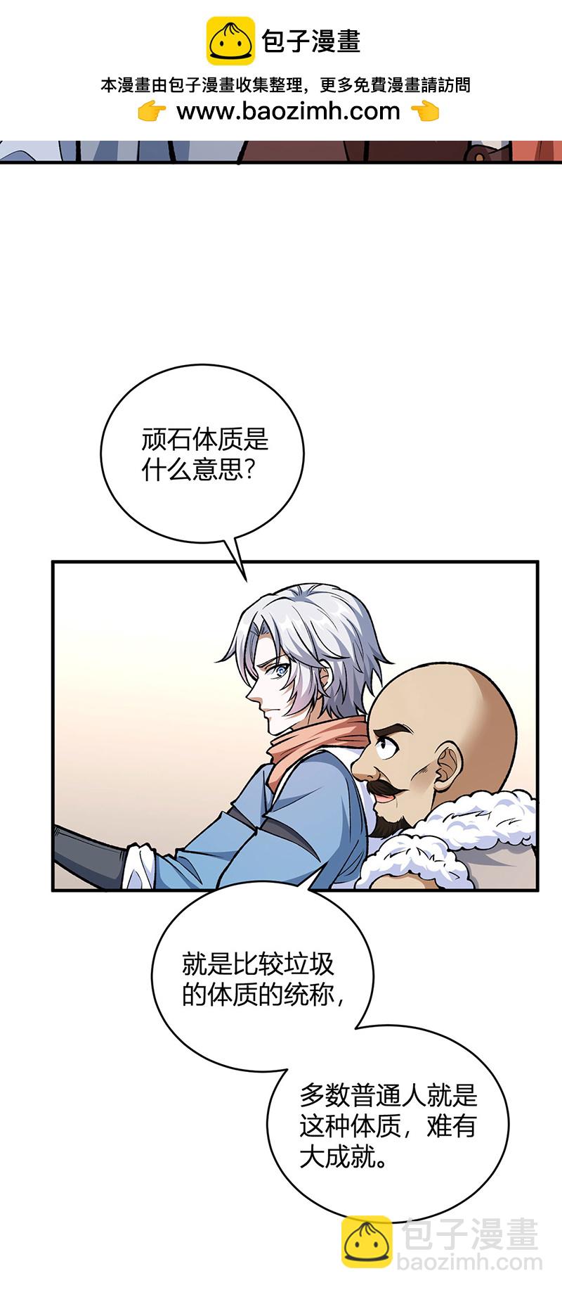 🍘武道独尊 第594话 拒绝配合演出 第2页
