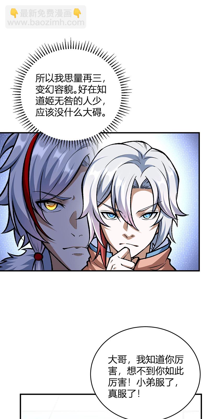 🍘武道独尊 第594话 拒绝配合演出 第20页