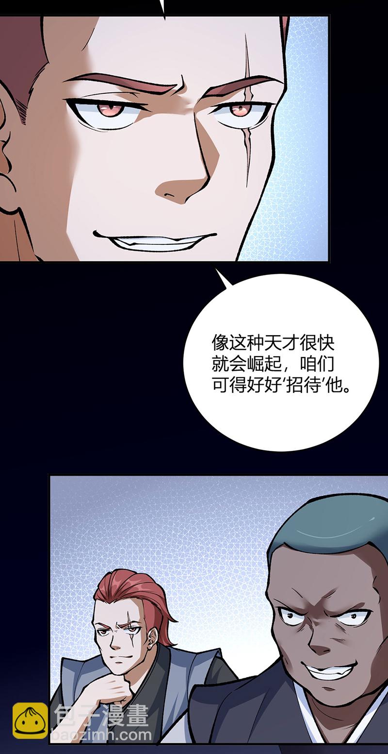 🍘武道独尊 第594话 拒绝配合演出 第24页