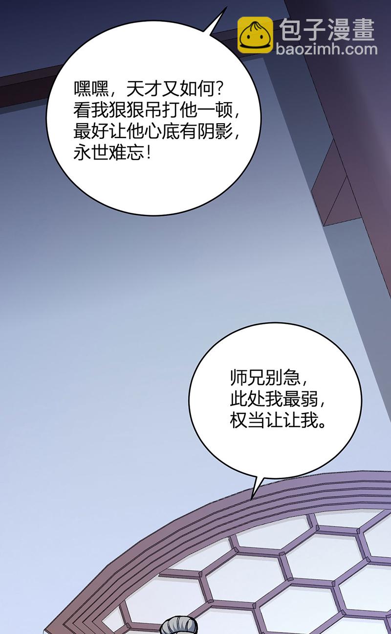 🍘武道独尊 第594话 拒绝配合演出 第25页