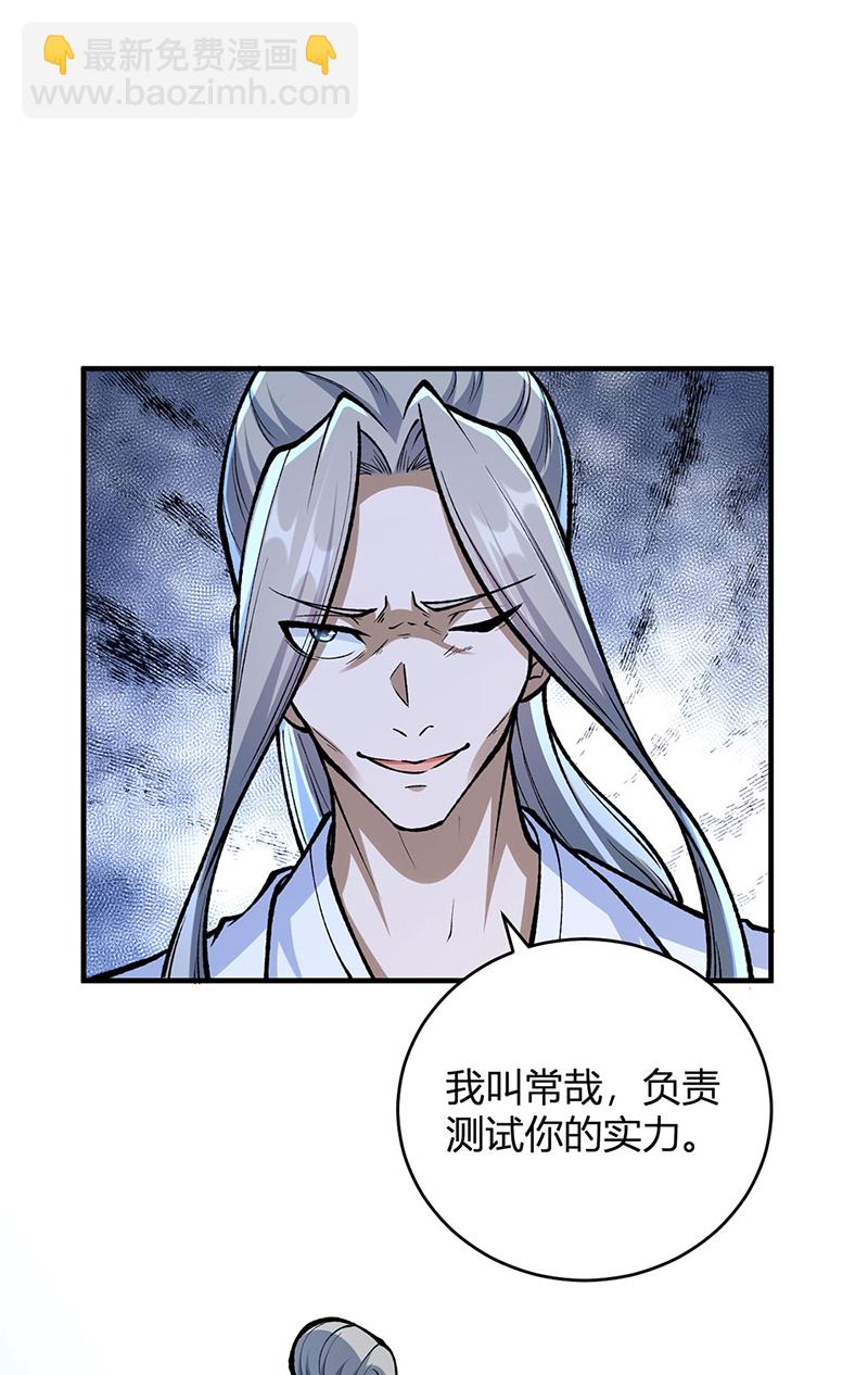 🍘武道独尊 第594话 拒绝配合演出 第27页
