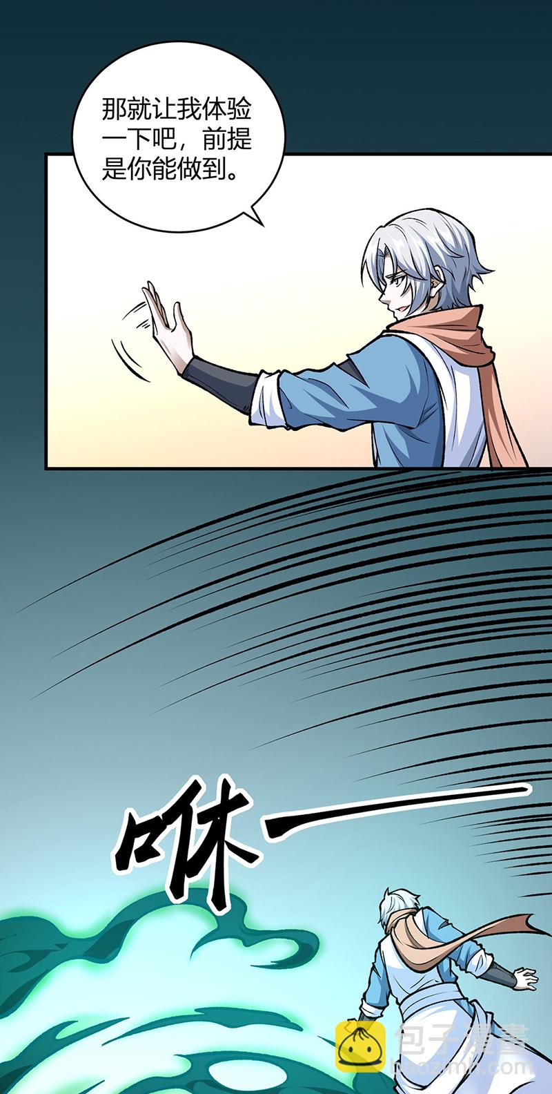 🍘武道独尊 第594话 拒绝配合演出 第29页