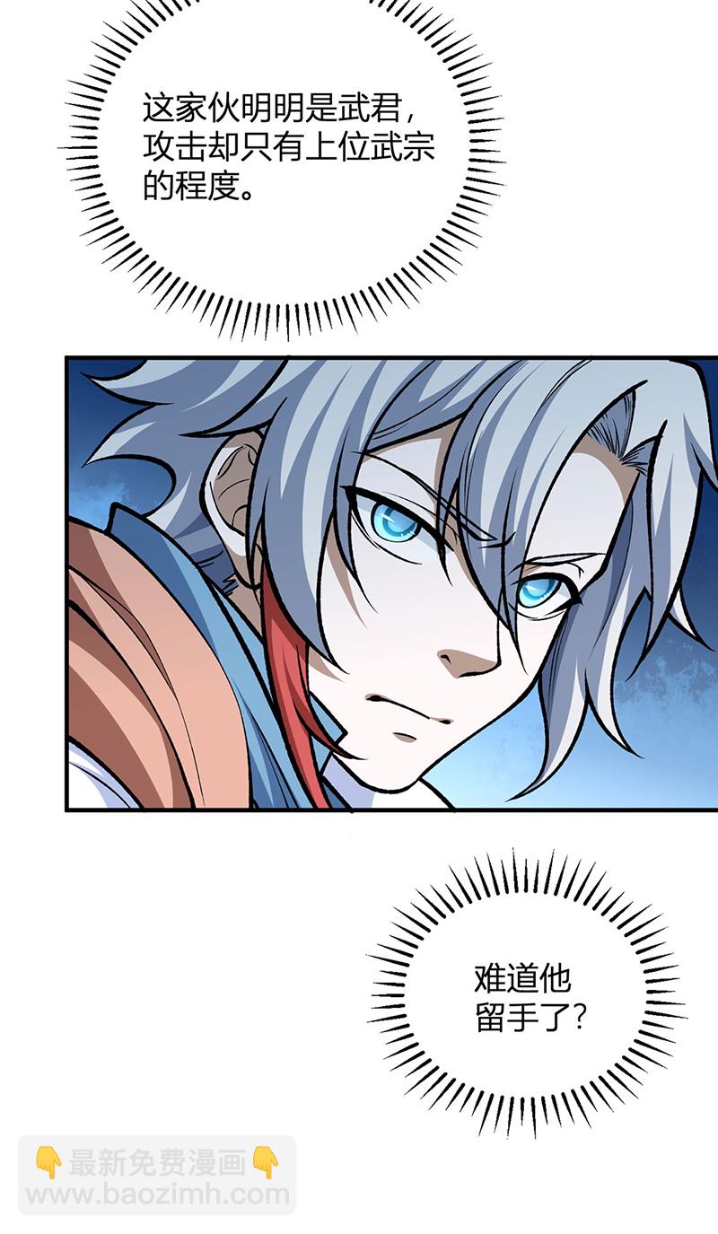 🍘武道独尊 第594话 拒绝配合演出 第33页