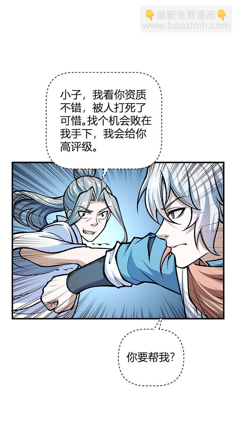 🍘武道独尊 第594话 拒绝配合演出 第34页