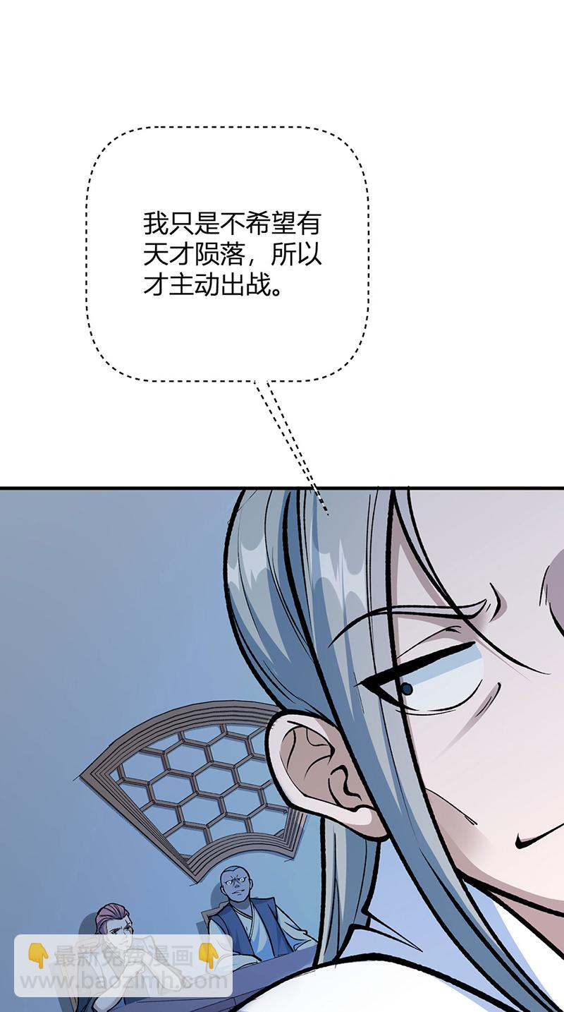 🍘武道独尊 第594话 拒绝配合演出 第35页