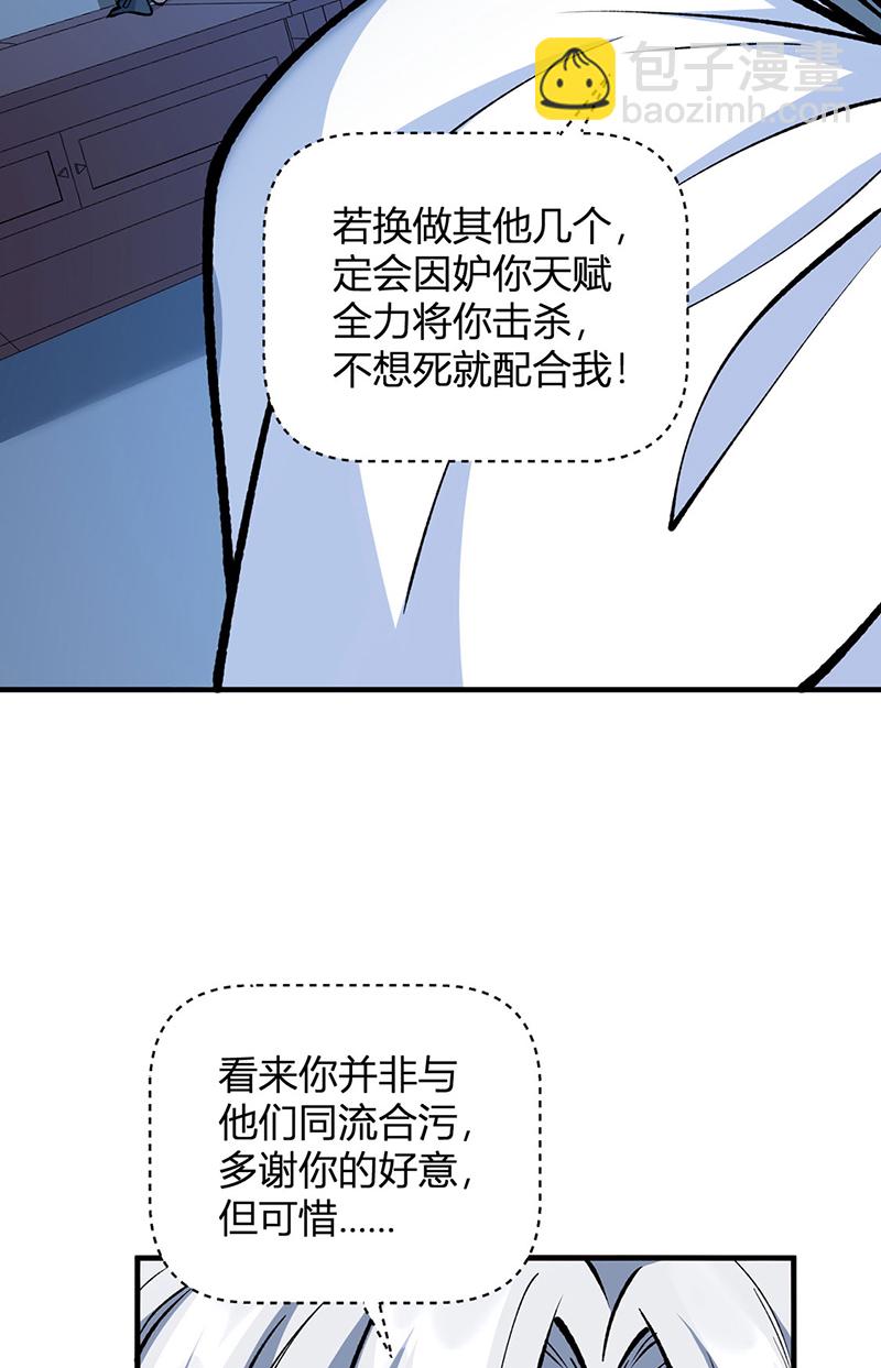 🍘武道独尊 第594话 拒绝配合演出 第36页