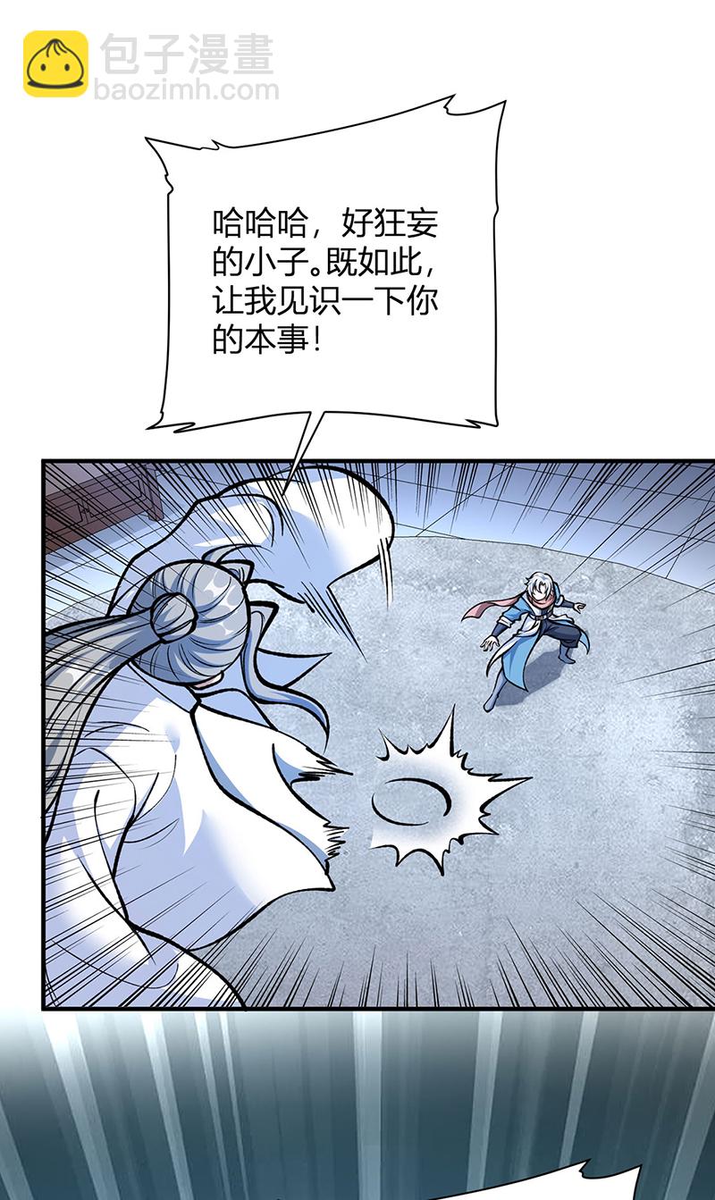 🍘武道独尊 第594话 拒绝配合演出 第38页