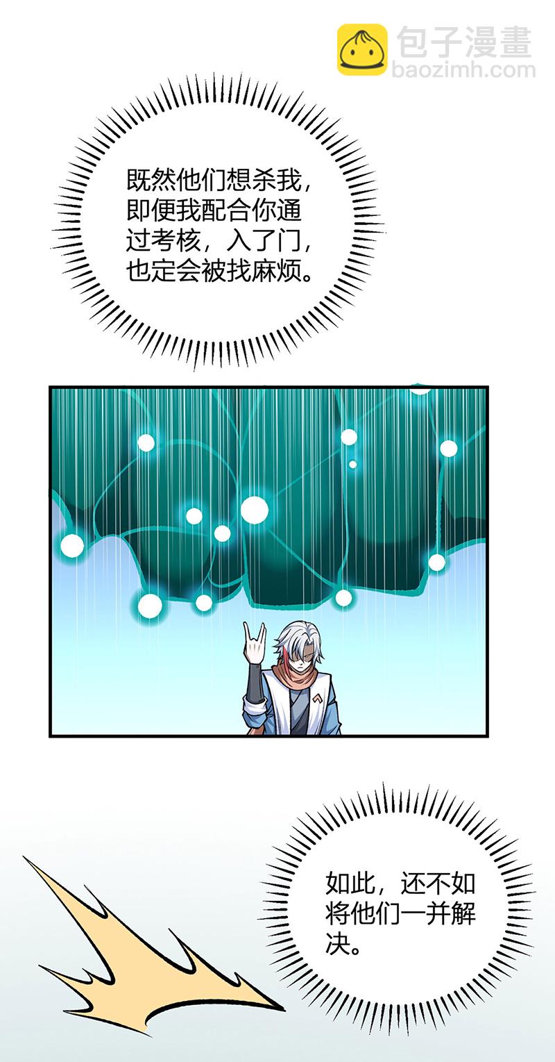 🍘武道独尊 第594话 拒绝配合演出 第41页