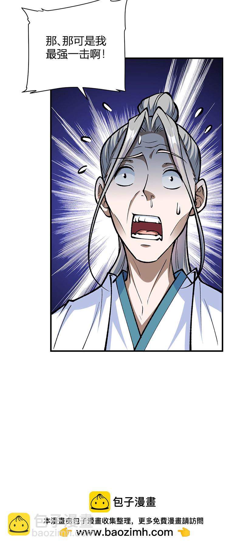 🍘武道独尊 第594话 拒绝配合演出 第45页
