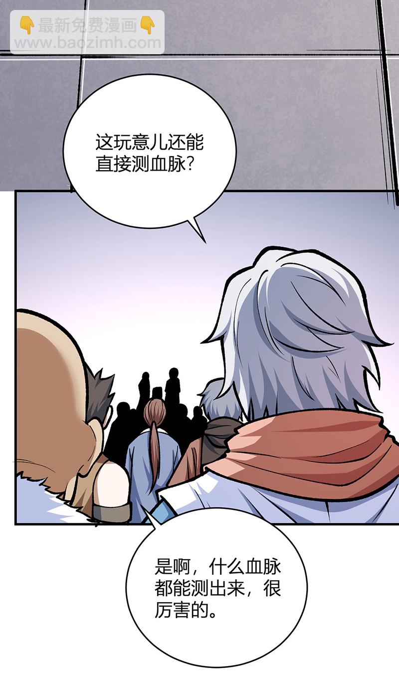 🍘武道独尊 第594话 拒绝配合演出 第5页