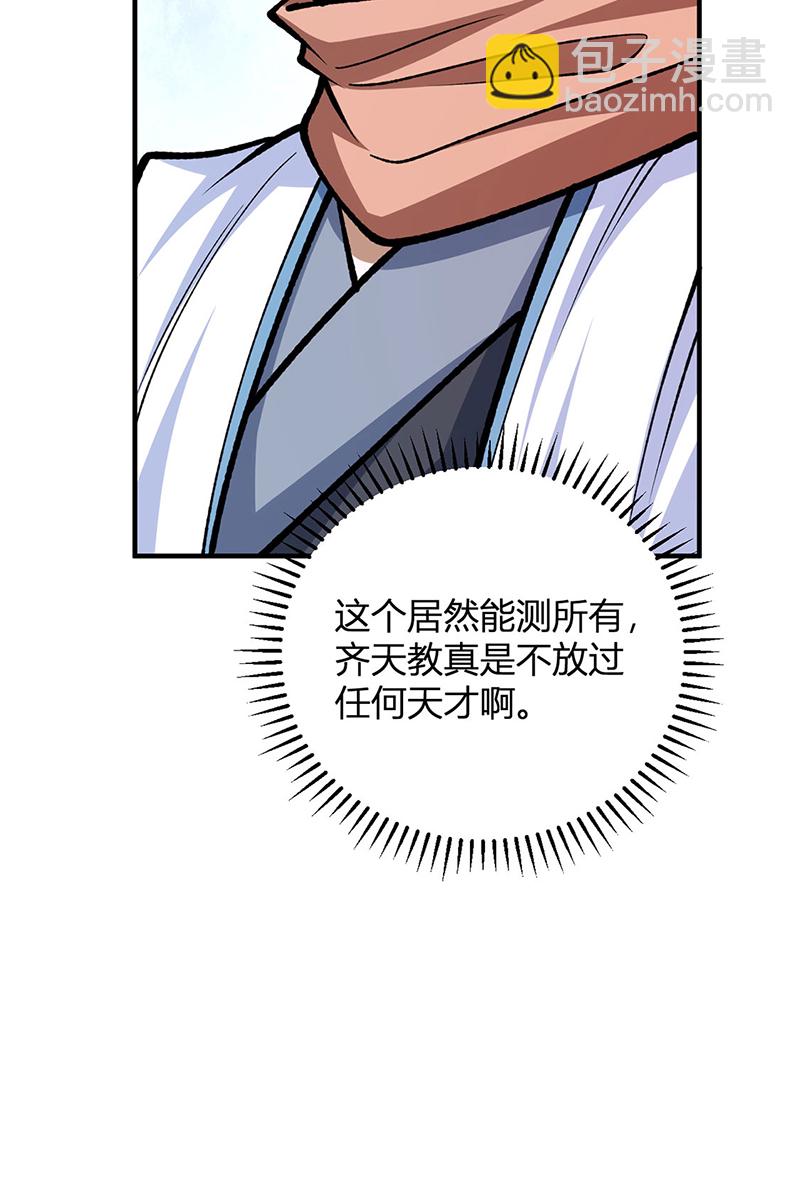 🍘武道独尊 第594话 拒绝配合演出 第7页