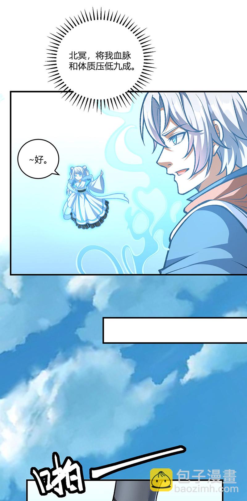 🍘武道独尊 第594话 拒绝配合演出 第9页