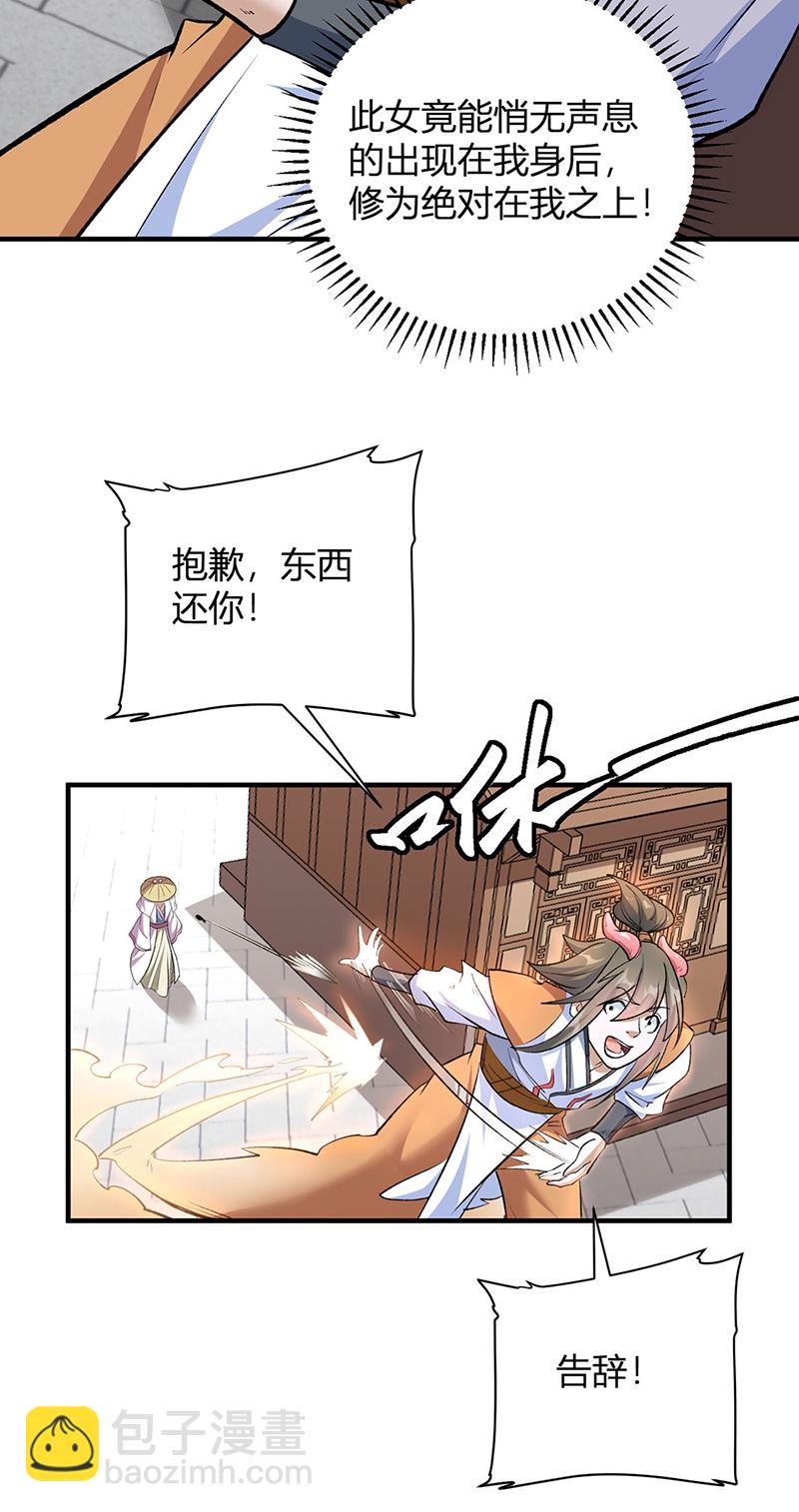 🍘武道独尊 第596话 闯祸了！ 第11页