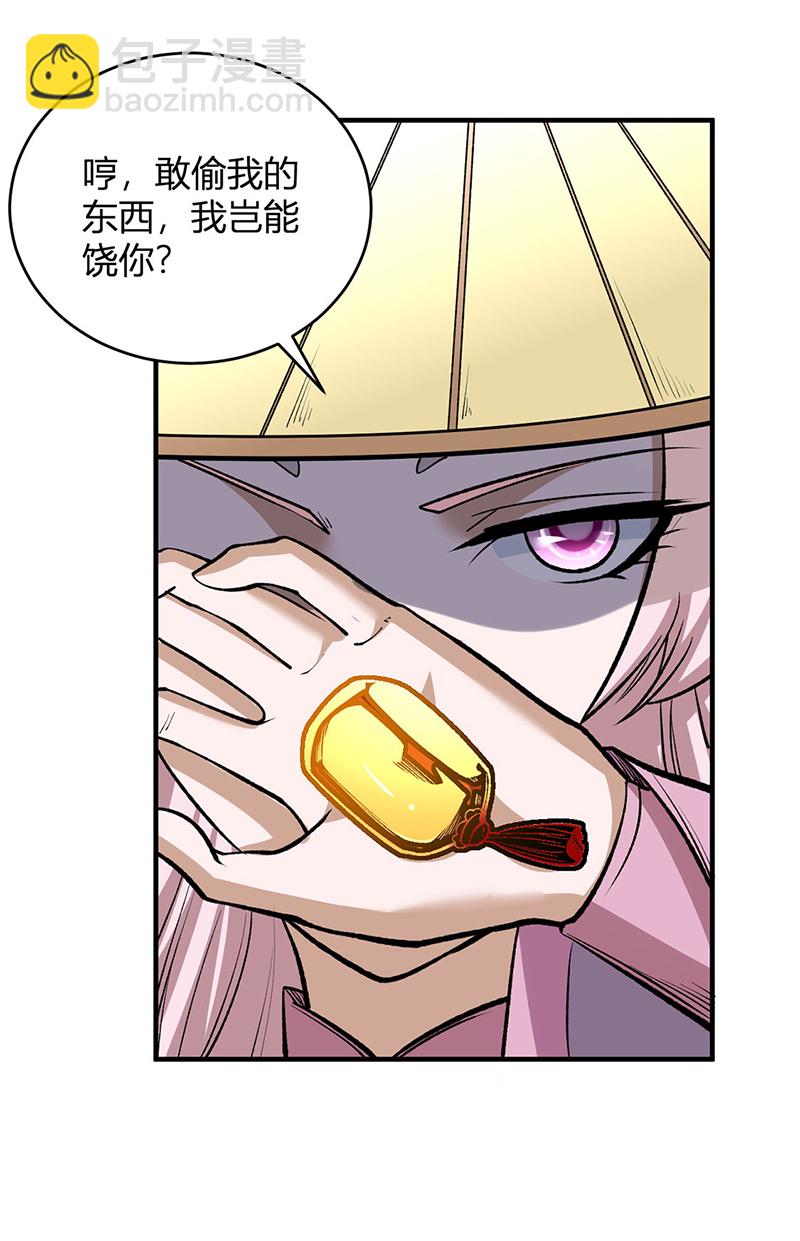 🍘武道独尊 第596话 闯祸了！ 第12页