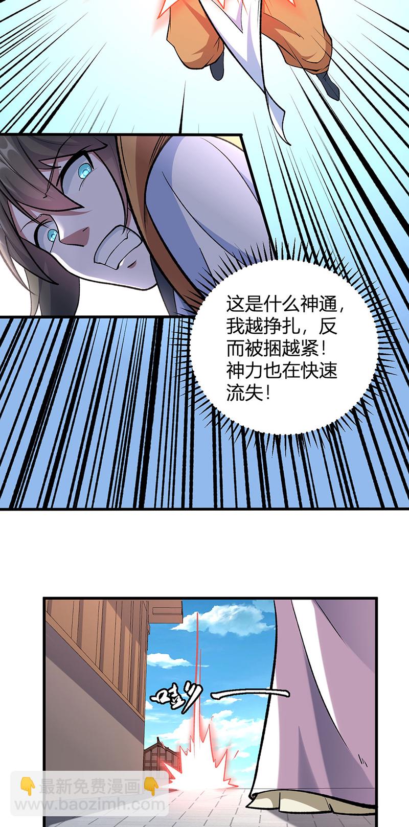🍘武道独尊 第596话 闯祸了！ 第14页