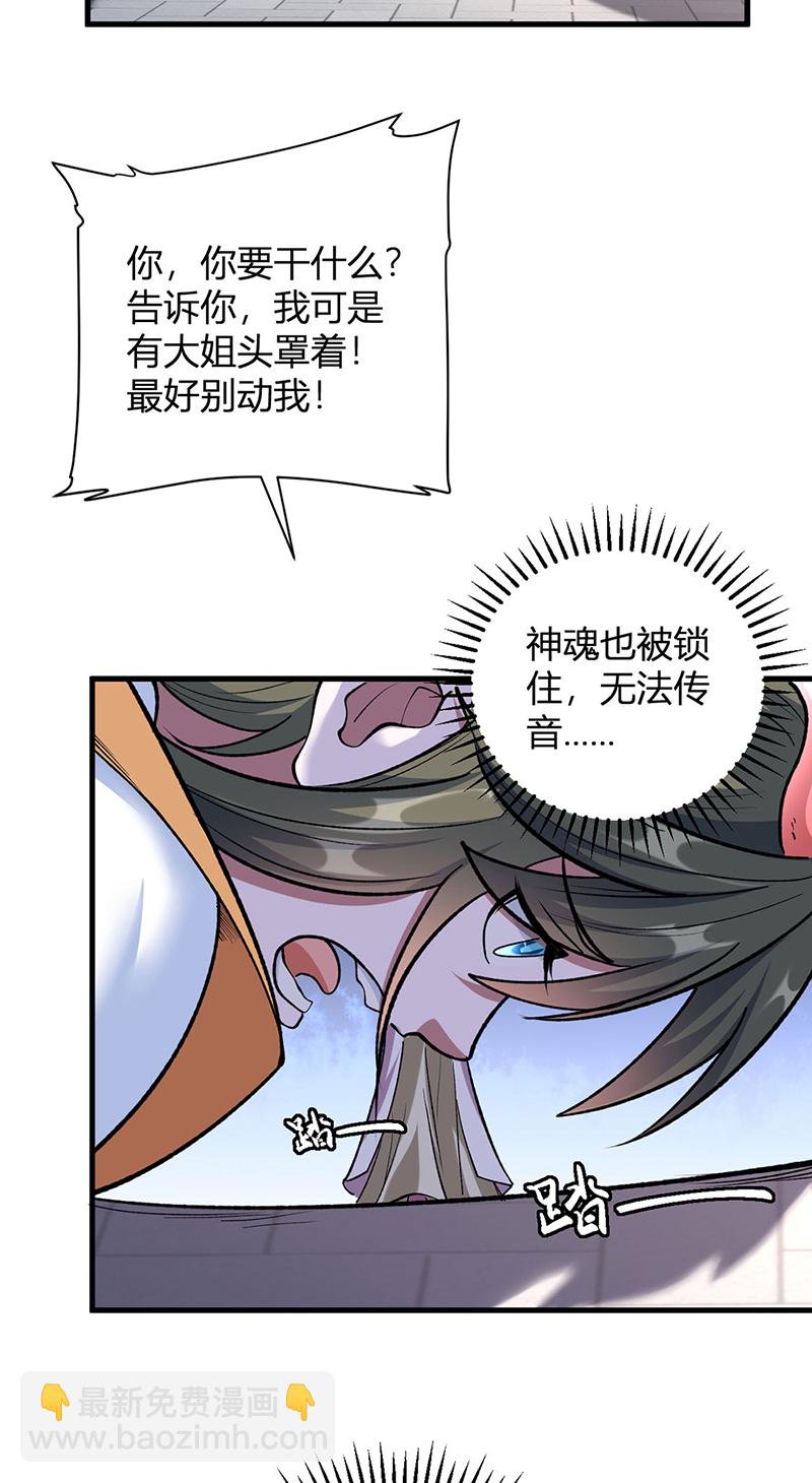 🍘武道独尊 第596话 闯祸了！ 第15页