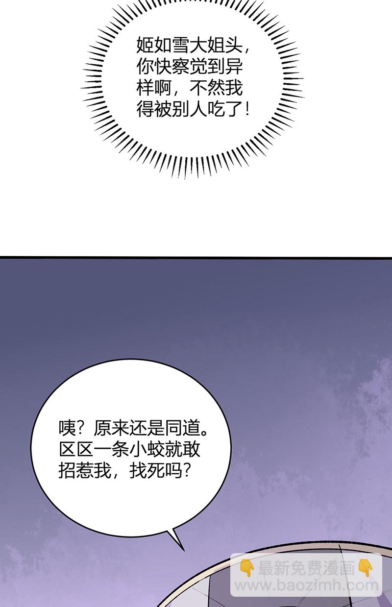 🍘武道独尊 第596话 闯祸了！ 第16页