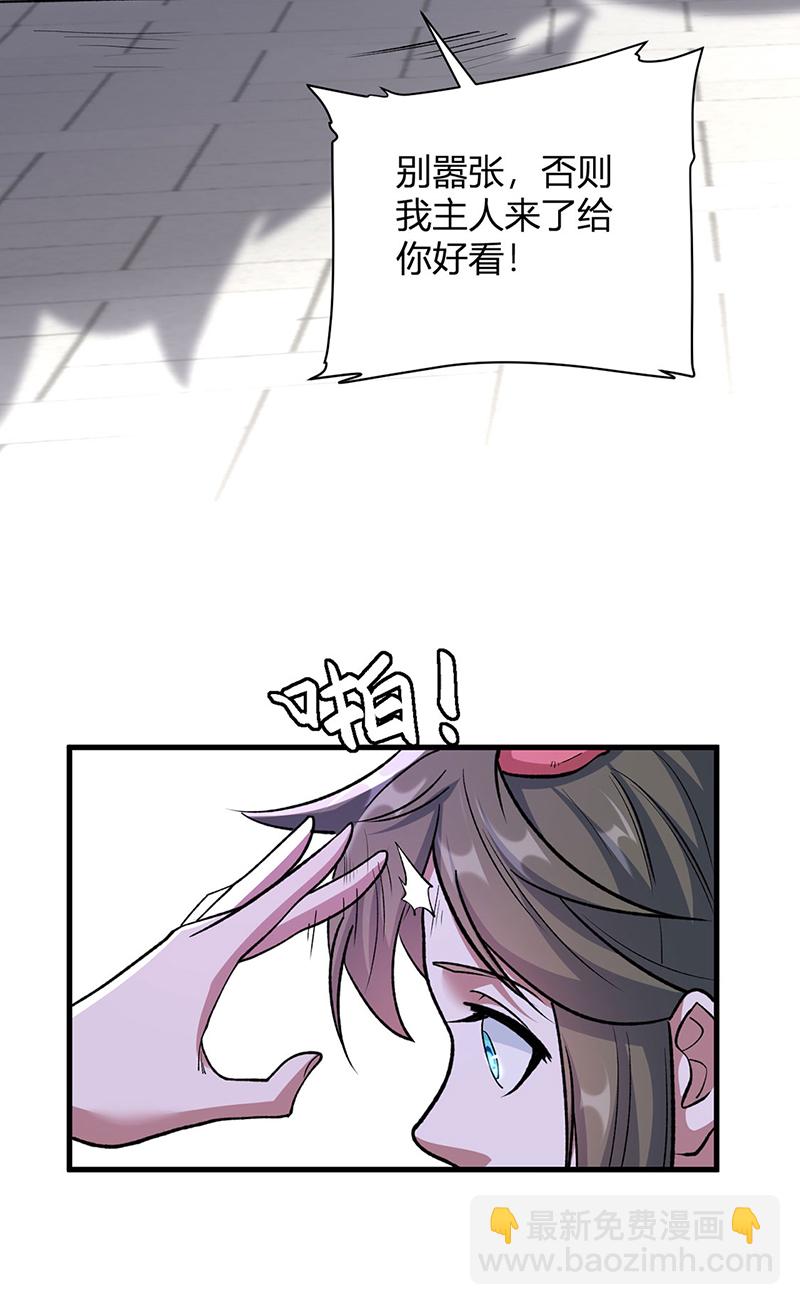 🍘武道独尊 第596话 闯祸了！ 第18页