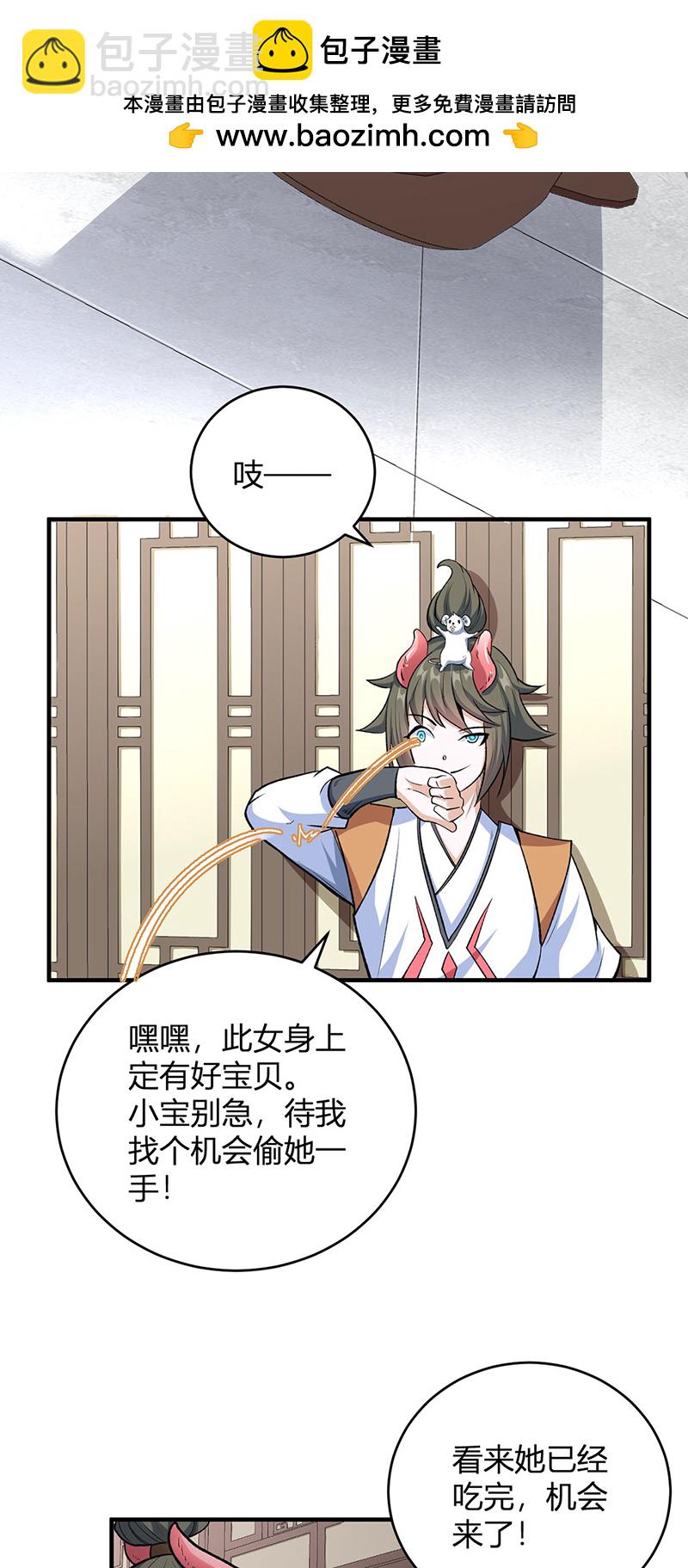 🍘武道独尊 第596话 闯祸了！ 第2页