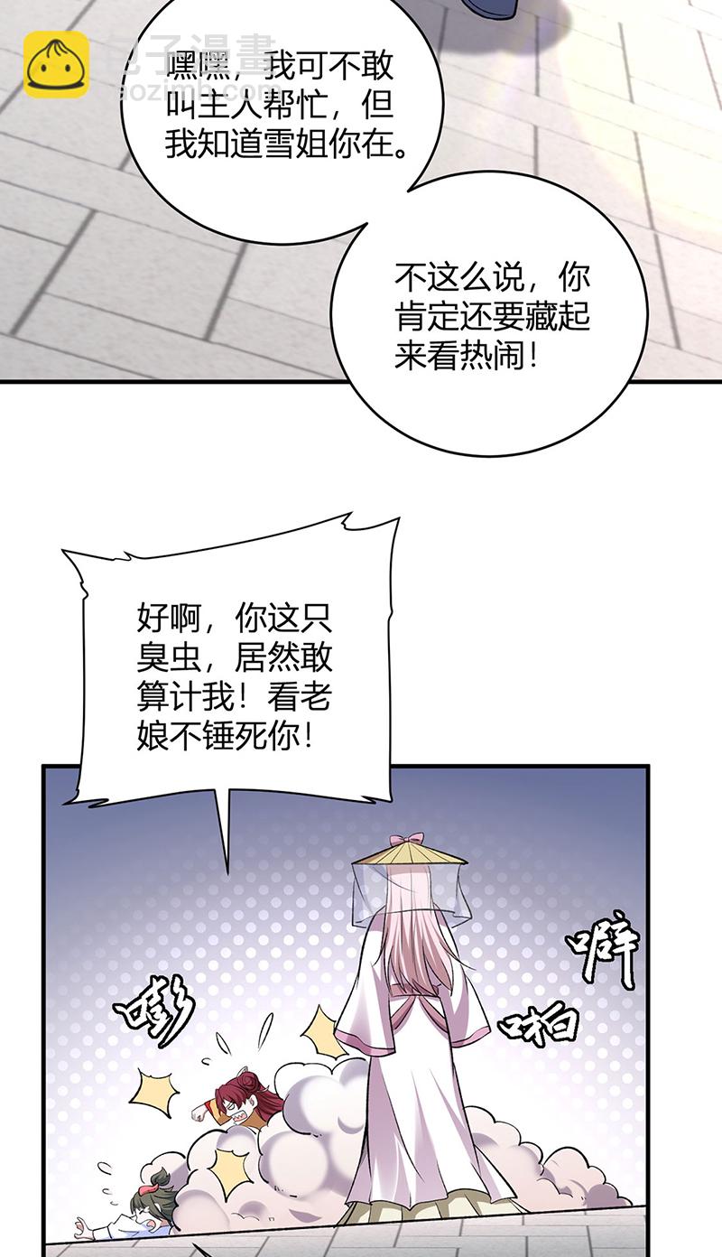 🍘武道独尊 第596话 闯祸了！ 第21页