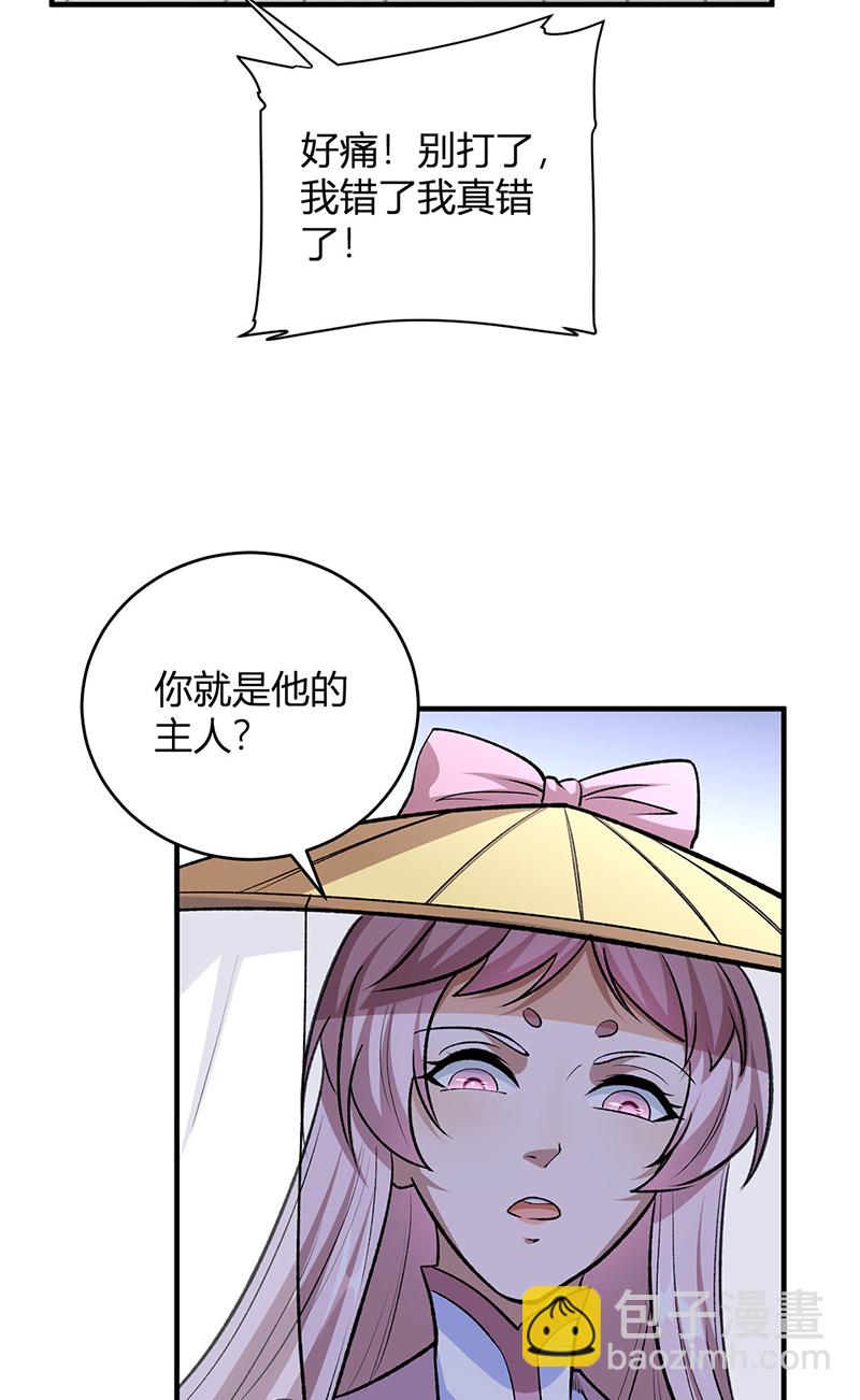 🍘武道独尊 第596话 闯祸了！ 第22页