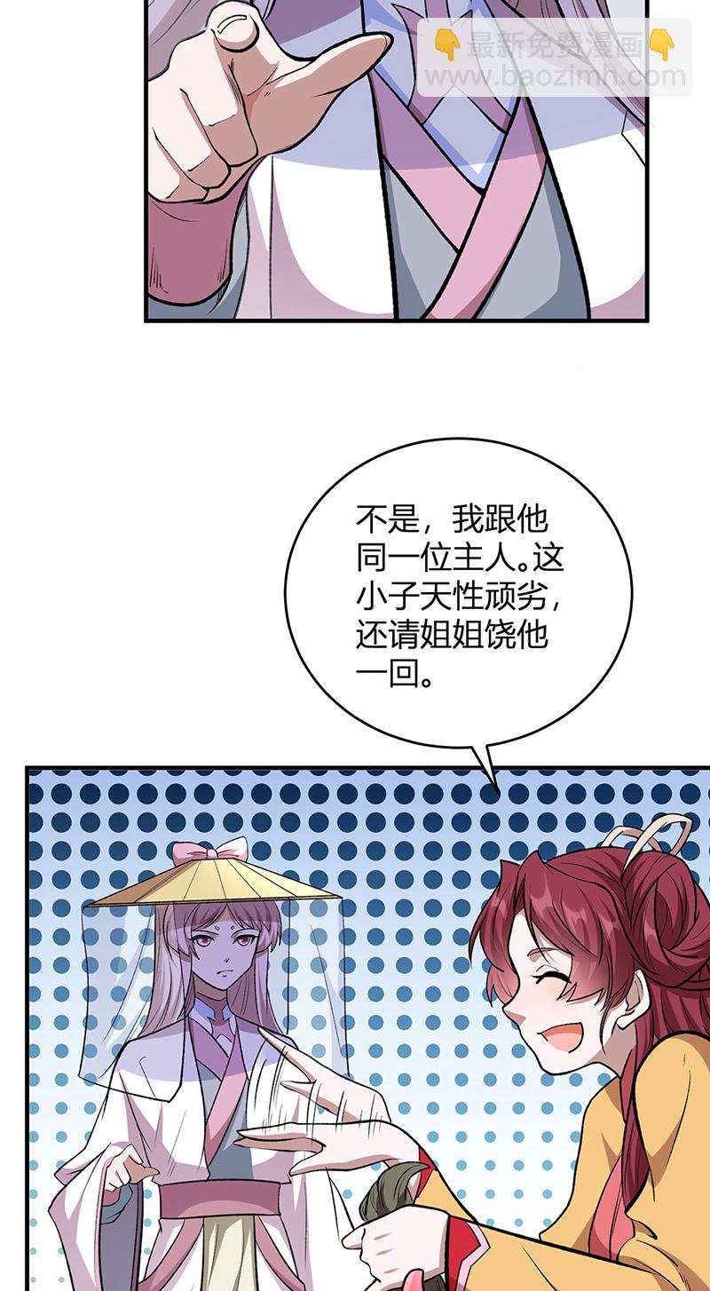 🍘武道独尊 第596话 闯祸了！ 第23页