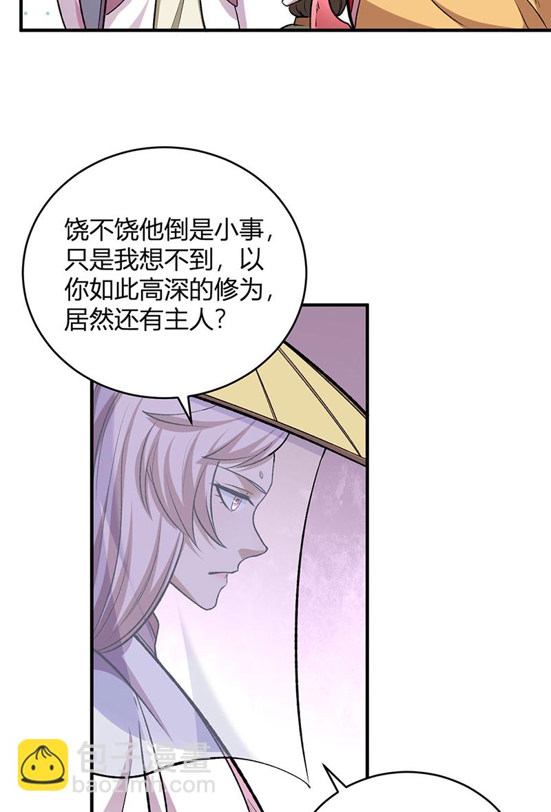 🍘武道独尊 第596话 闯祸了！ 第24页
