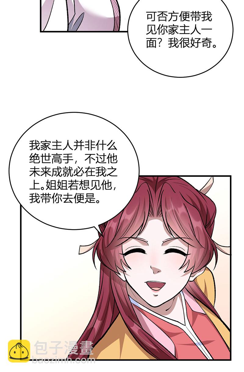 🍘武道独尊 第596话 闯祸了！ 第25页