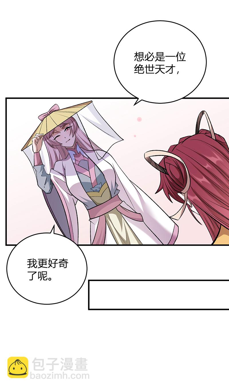 🍘武道独尊 第596话 闯祸了！ 第26页