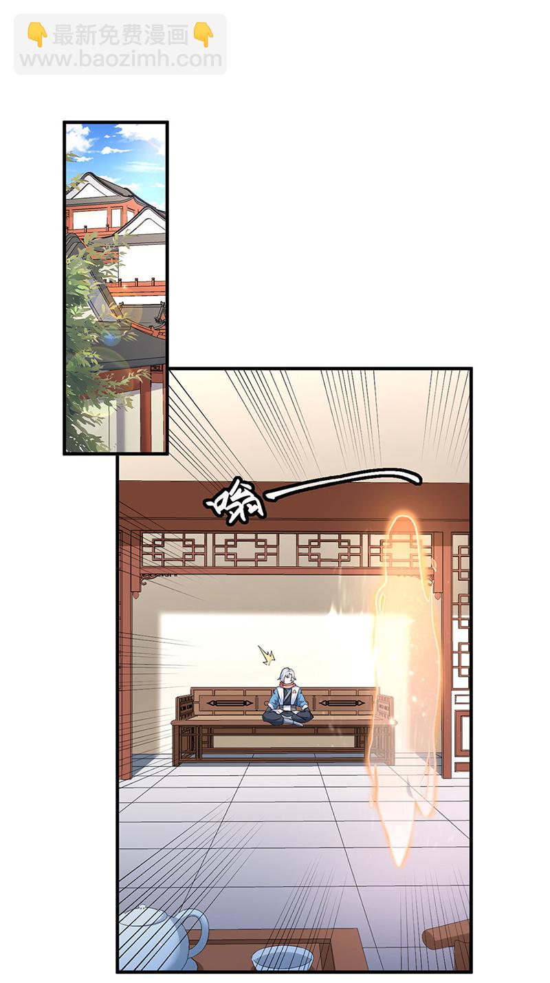 🍘武道独尊 第596话 闯祸了！ 第27页