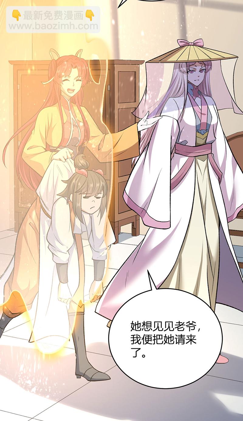 🍘武道独尊 第596话 闯祸了！ 第29页