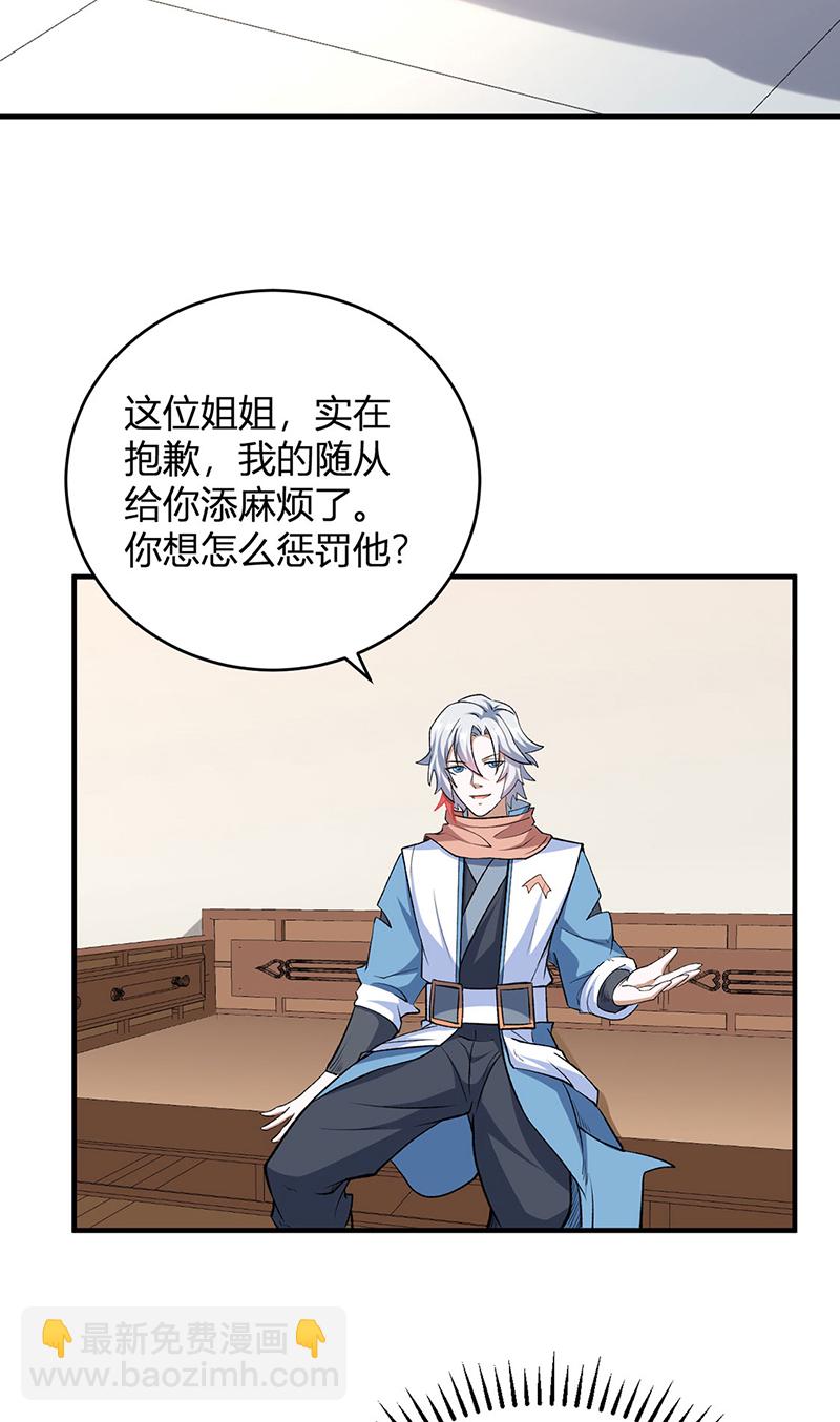 🍘武道独尊 第596话 闯祸了！ 第30页