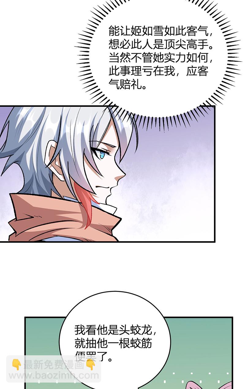🍘武道独尊 第596话 闯祸了！ 第31页