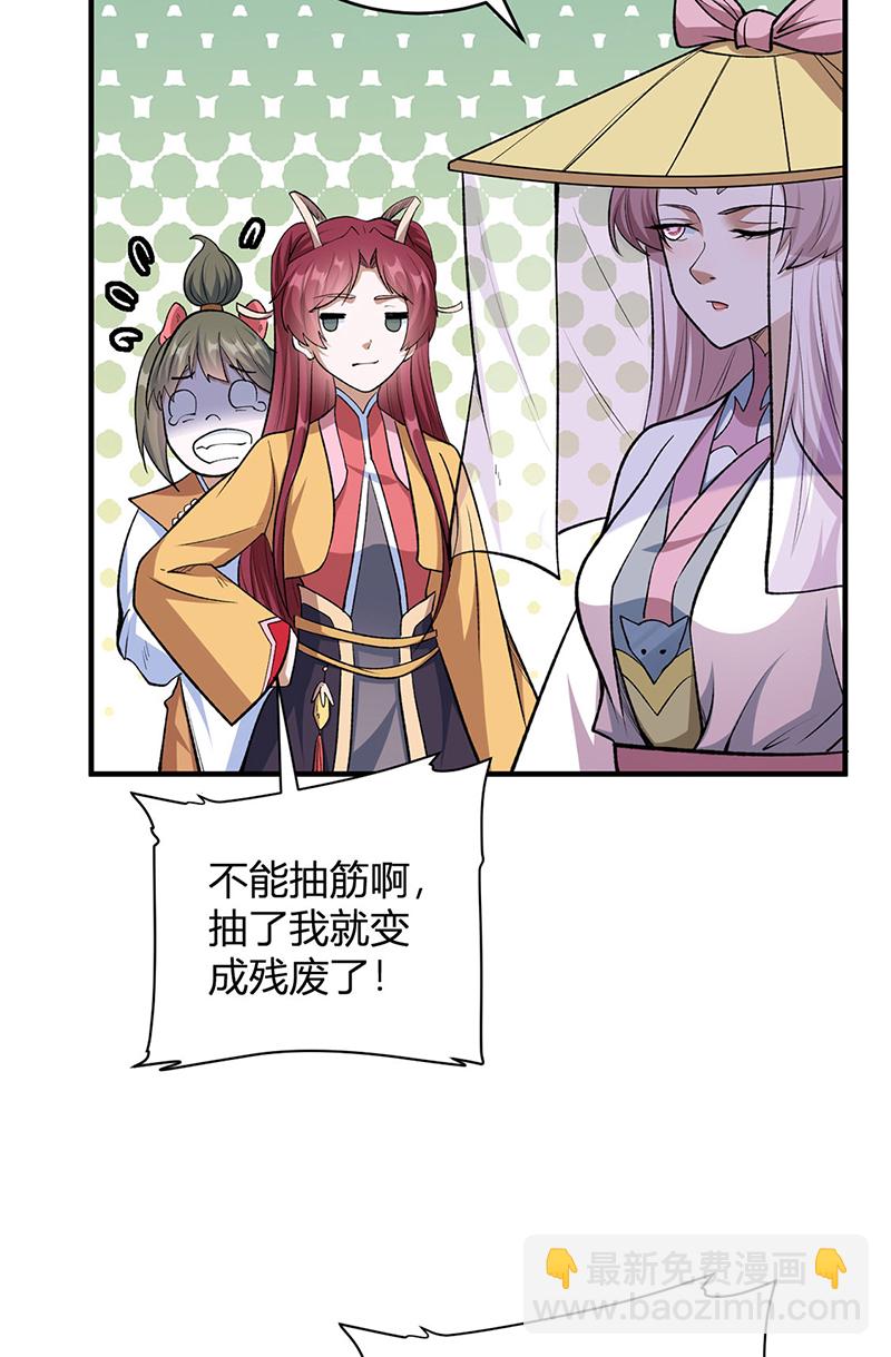 🍘武道独尊 第596话 闯祸了！ 第32页