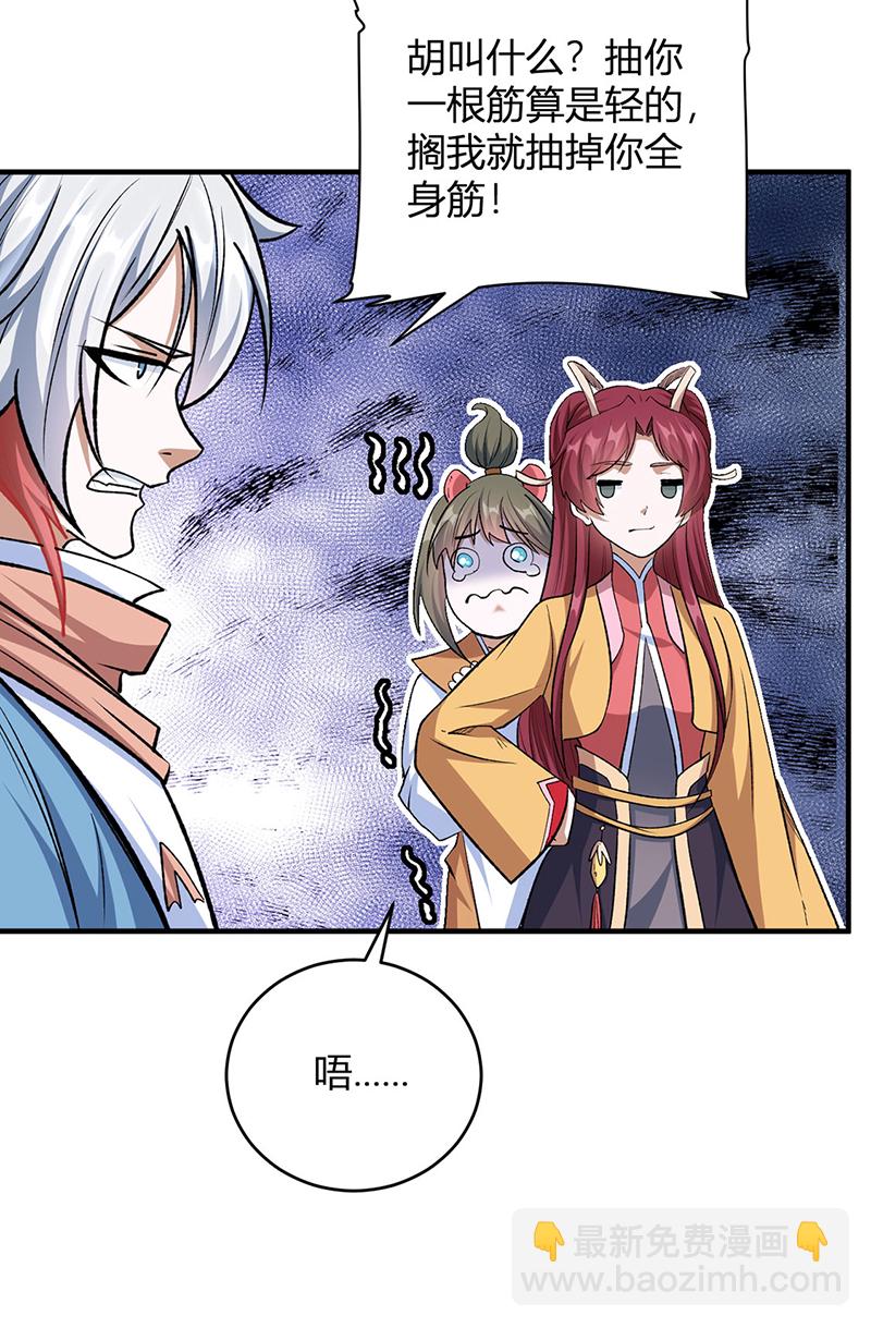 🍘武道独尊 第596话 闯祸了！ 第33页