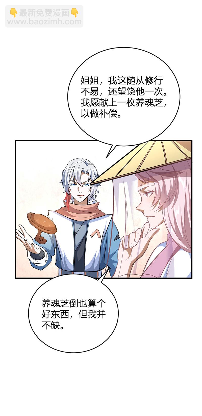 🍘武道独尊 第596话 闯祸了！ 第34页