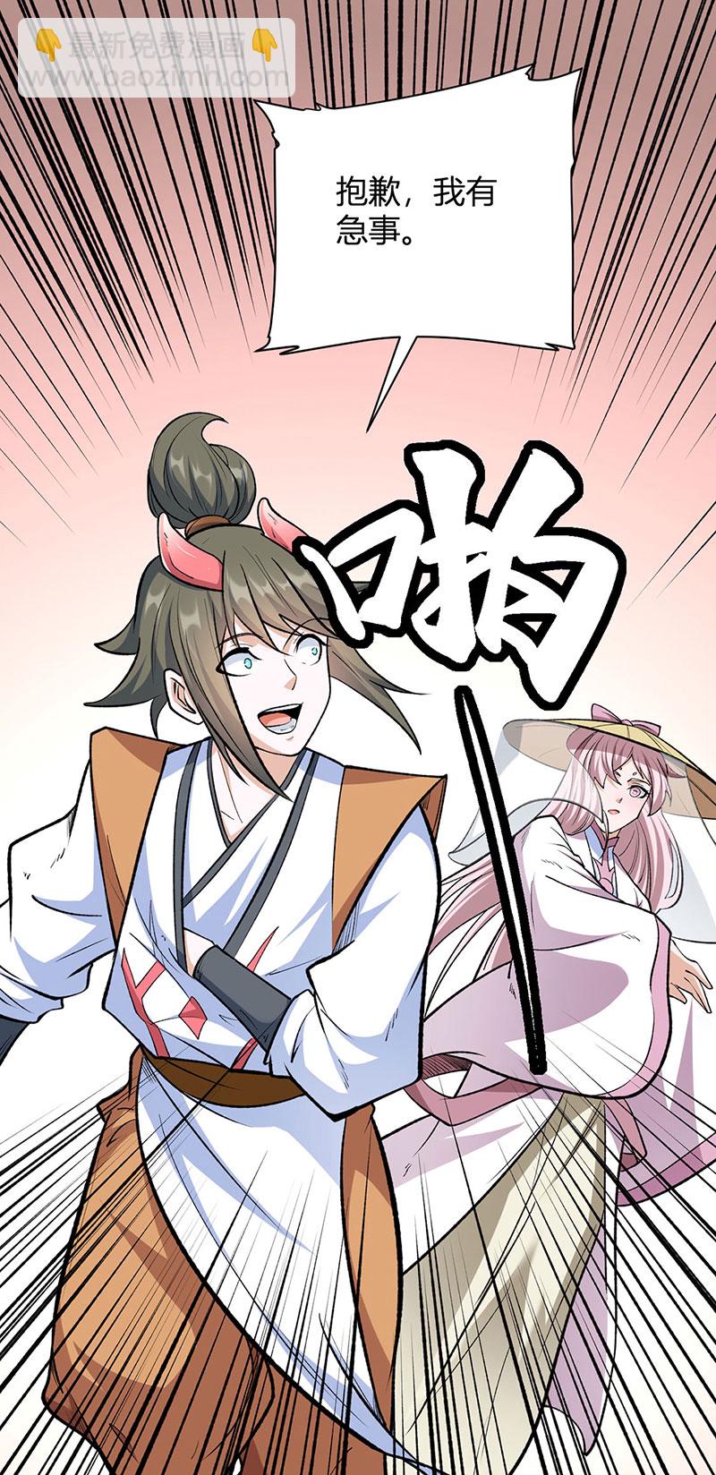 🍘武道独尊 第596话 闯祸了！ 第4页