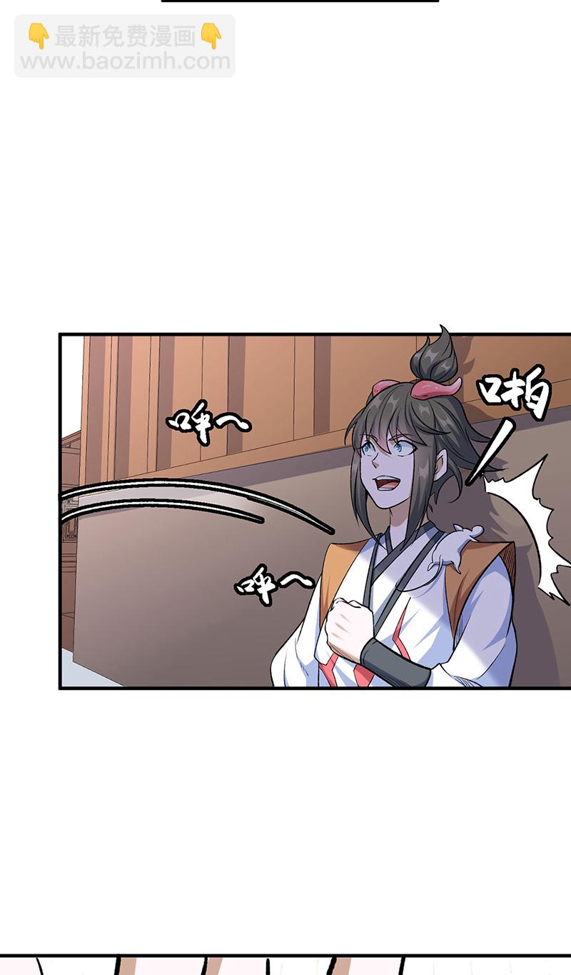 🍘武道独尊 第596话 闯祸了！ 第7页