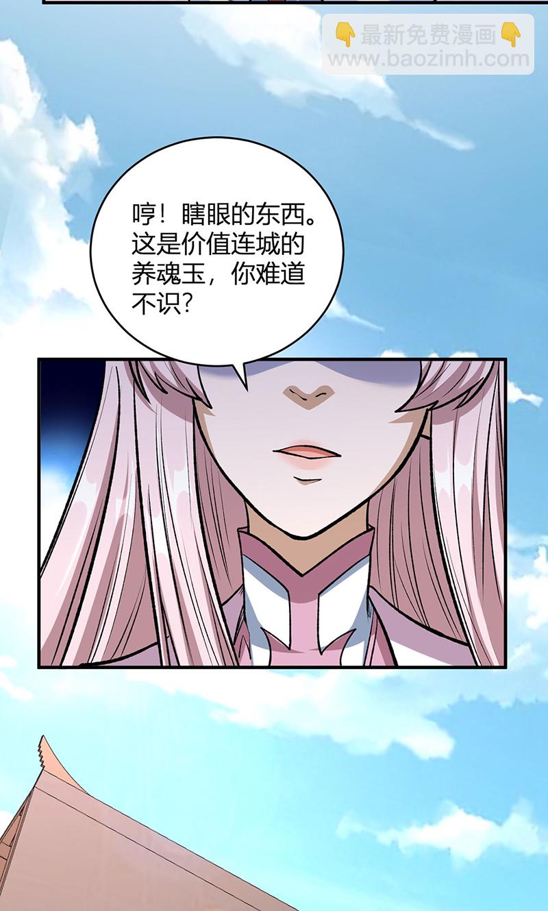 🍘武道独尊 第596话 闯祸了！ 第9页