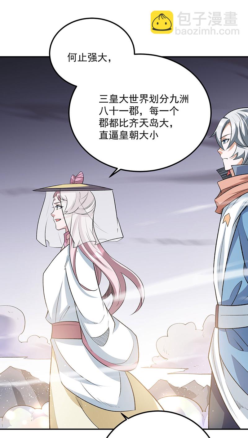 🍘武道独尊 第598话 潜入熊巢 第10页