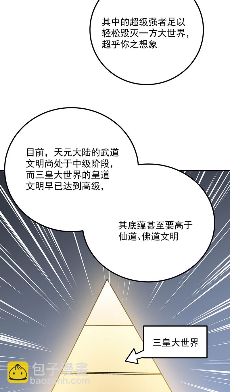 🍘武道独尊 第598话 潜入熊巢 第11页